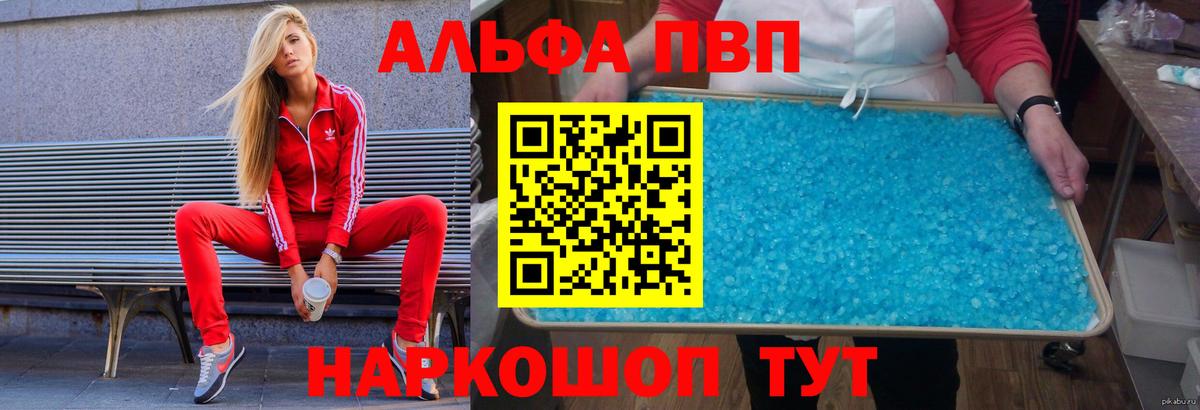 Alpha-PVP кристаллы Чехов