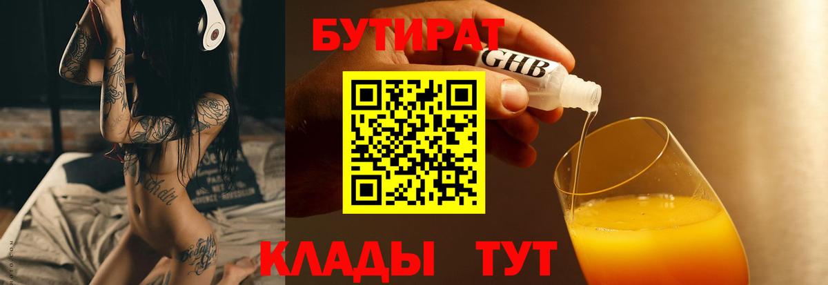 Чехов  БУТИРАТ  Вход с VPN  Бутират 1.4BDO 