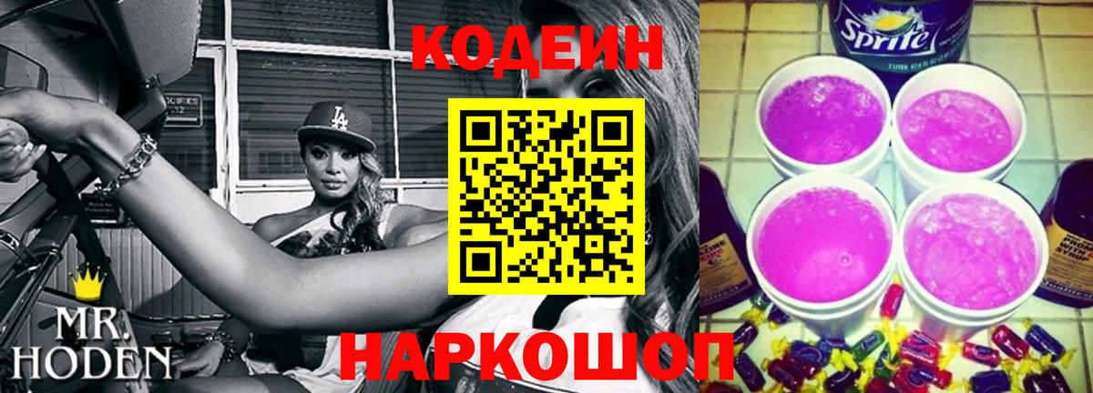 Кодеиновый сироп Lean напиток Lean (лин)  Кодеиновый сироп Lean напиток Lean (лин)  Чехов  Вход с VPN 